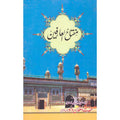 Miftah Al Arfeen </br> مفتاح العارفین </br>Hazrat Sultan Bahu