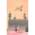 Ganj al Israr </br> گنج الاسرار </br>Hazrat Sultan Bahu