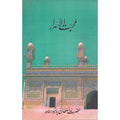 Muhabbat al Israr </br> محبت اسرار</br>Hazrat Sultan Bahu