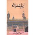 Abyat Bahu </br> ابیات باھو</br>Hazrat Sultan Bahu