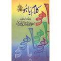 Kalam bahu (R.A) </br> (کلام باھو (رح</br>Kalam