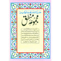Majmuah Manṭiq   مجموعه منطق