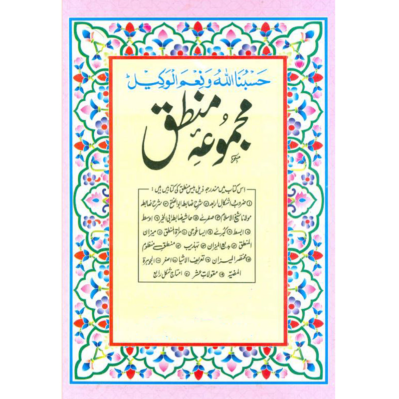 Majmuah Manṭiq   مجموعه منطق