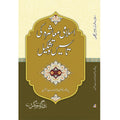 Islami Mashra ki Taseeso Tashqeel