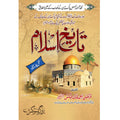 Tarekh-e-Islam - تاریخ اسلام