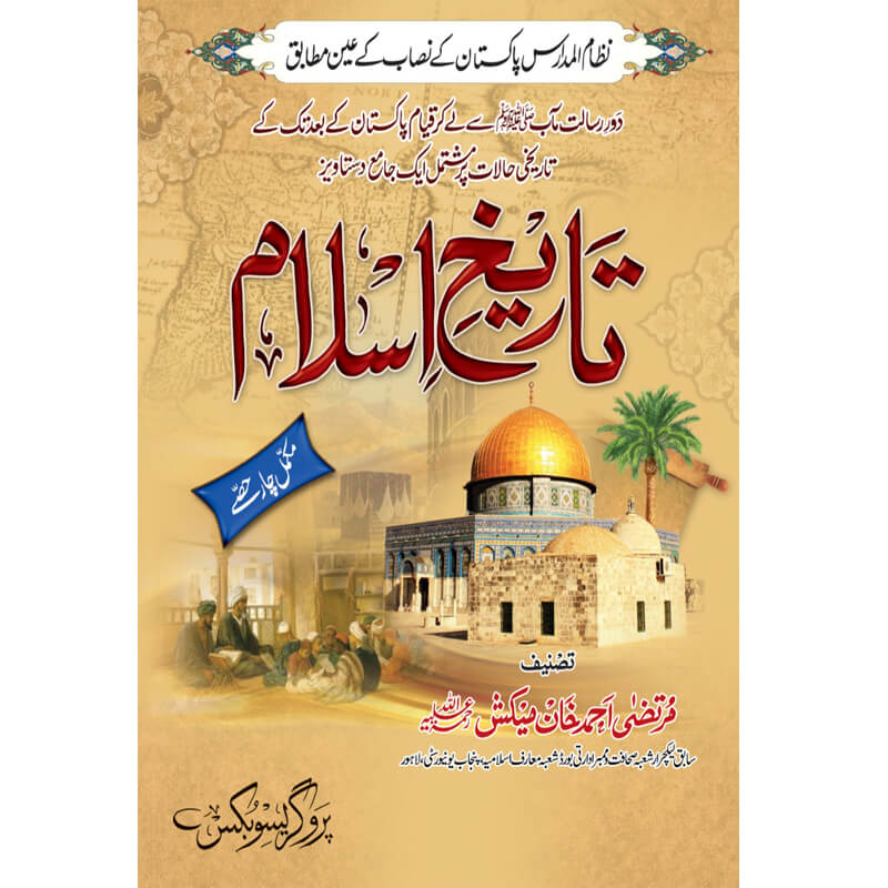 Tarekh-e-Islam - تاریخ اسلام