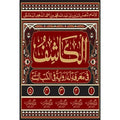 Al Kashif Set 5 Vol </br> الکاشف مکمل 5 جلدیں