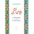 Deewan-al-Mutanabbi        دیوان المتنبی