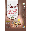 Nawadirat i ilmiyah (Complete set 2 vol)
