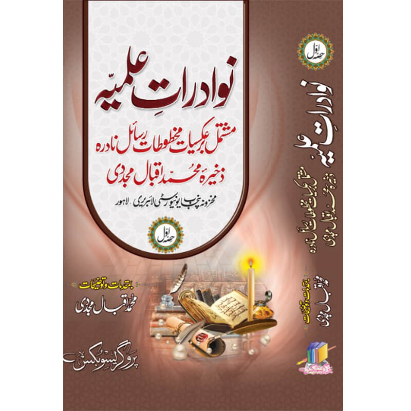 Nawadirat i ilmiyah (Complete set 2 vol)