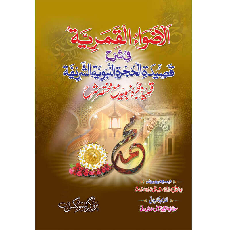 Qasida Hujra Nabwiya
