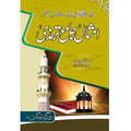 Amsal Jamia Tirmizi </br> امثال حامع ترمذی
