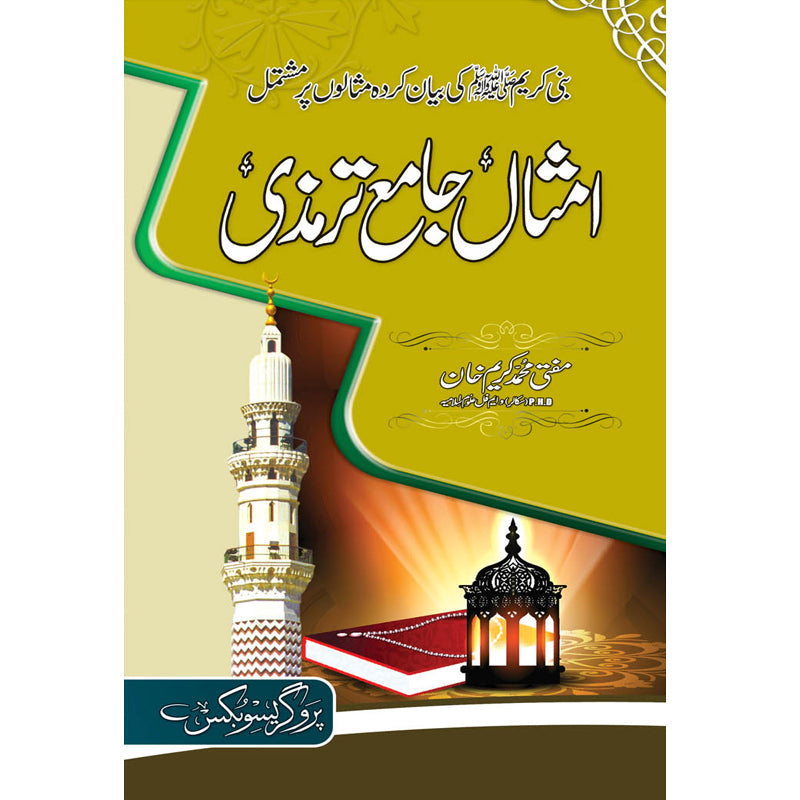 Amsal Jamia Tirmizi </br> امثال حامع ترمذی