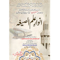 Ilm_ul_Ziaga علم الصیغہ