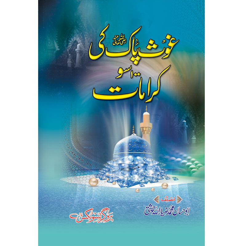 Ghous Pak Kay 100 Karamaat </br> غوث پاک کے سو کرامات</br>Allama Abu Al Fareed Muhammad Zia Ullah Chishti