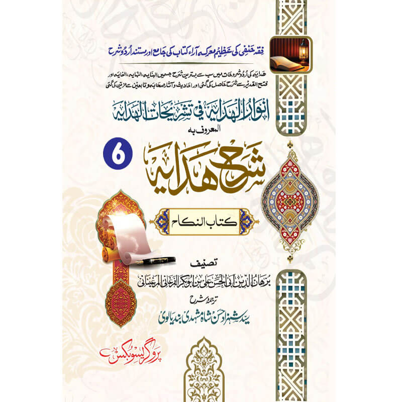 Sharah Hidaya Kitab-un- Nikkah - شرح ہدایۃ (کتاب النکاح)