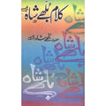 Kalam Baba Bulleh Shah (R.A) </br> (کلام بابا بلھے شاہ (رح</br>Kalam