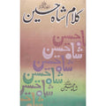 Kalam Shah Hussain (R.A) </br>(کلام شاہ حسین (رح</br>Kalam