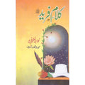 Kalam Fareed (R.A) </br> (کلام فرید (رح</br>Kalam