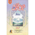 Kalam Mian Muhammad Bakhash (R.A) </br> کلام میاں محمد بخش (رح</br>Kalam