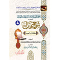 Sharah Hidaya Kitab-us-Soum - شرح ہدایۃ (کتاب الصوم)