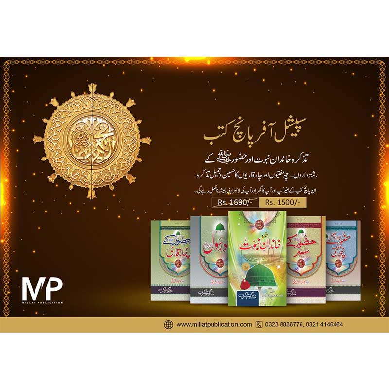 Tazkara Khandan e Naboat or Hazoor (S.A.W) K Rishtedar</br>  تذکرہ خاندان نبوت اور حضور صلی اللہ علیہ وسلم کے رشتہ دار
