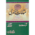 Maqamat-e Mazhari </br> مقامات مظہری</br>Professor Muhammad Iqbal Mujadi