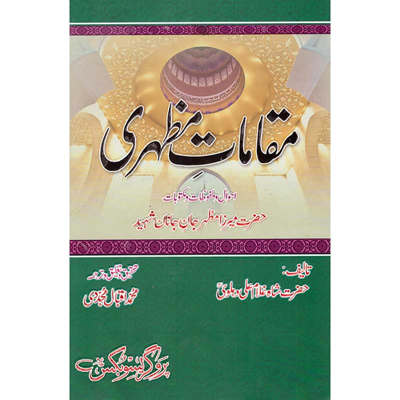 Maqamat-e Mazhari </br> مقامات مظہری</br>Professor Muhammad Iqbal Mujadi