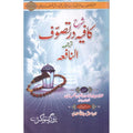 Al Nafeh Sharah Kaafia Dar Tasawuf </br> النافح شرح کافیہ در تصوف</br>