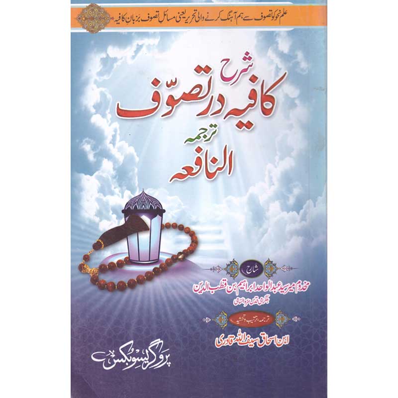 Al Nafeh Sharah Kaafia Dar Tasawuf </br> النافح شرح کافیہ در تصوف</br>