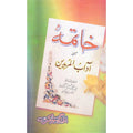 Aadab ul Mureedain </br> آداب المریدین</br>