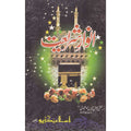 Anwar-e-Shariat </br> انوار شریعت</br>
