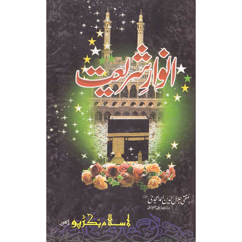 Anwar-e-Shariat </br> انوار شریعت</br>