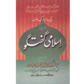 Islamic Guftagu </br> اسلامی گفتگو</br>