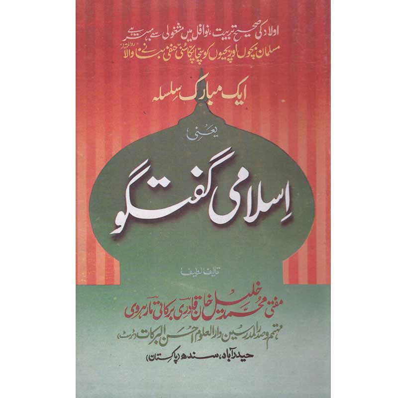Islamic Guftagu </br> اسلامی گفتگو</br>