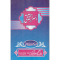 Asrar-e-Haqiqi </br> اسرار حقیقی</br>