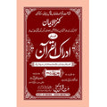 IDRAQUL QURAN SEEPARA NO : 22ادراک القرآن سپارہ (22)
