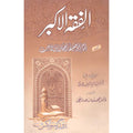 Alfiqa Alakbar </br> الفقہ الاکبر</br>