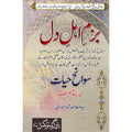 Bazm Ahal-e-Dil </br> بزم اھل دل</br>
