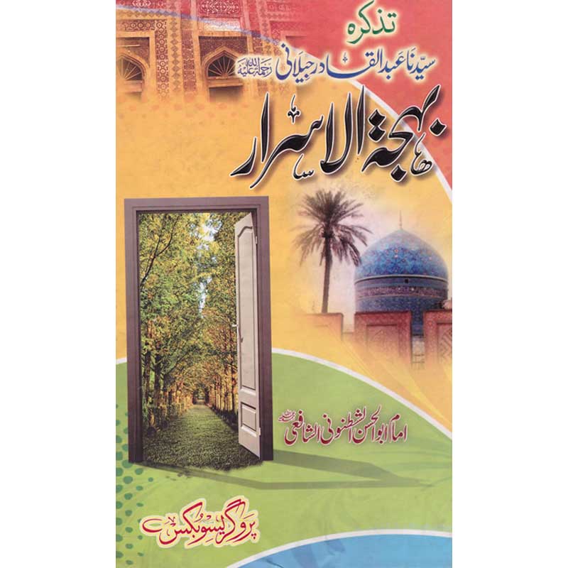 Bahjat al-Asrar </br> بہجۃ الاسرار</br>