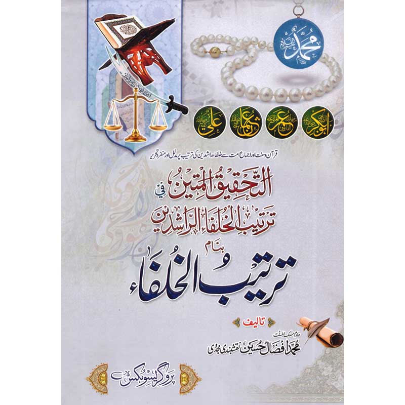 Tarteeb al Khalifa </br> ترتیب الخلفا</br>