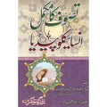 Tasawuf Ka Mukammal Enciclopideya </br> تصوف کا مکمل انسائیکلوپیڈیا</br>