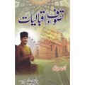 Tasawwuf Aur Iqbaliyat </br> تصوف اور اقبالیات</br>