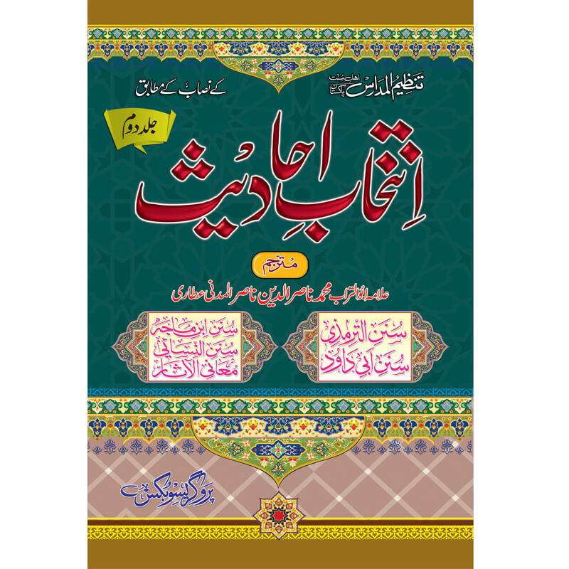 Intikhab Hadees  انتخاب حدیث (دوم) Allama Abu Turab Muhammad Nasir ul Deen Nasir ul Madni Attari