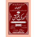 IDRAQUL QURAN SEEPARA NO : 23ادراک القرآن سپارہ (23)