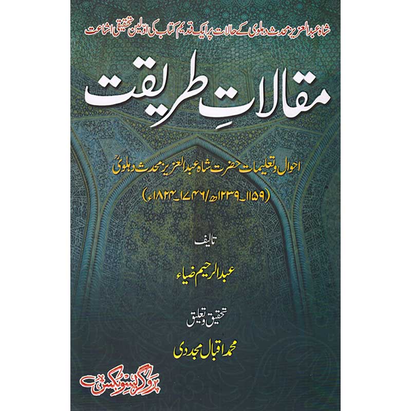 Maqalat Tareqat </br> مقالات طریقت</br>Professor Muhammad Iqbal Mujadi