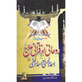 313 Bimari Rohani o Qurani Ilaj / تین سوتیر ببماریوں روحانی و قرانی علاج