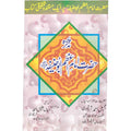 Tazkira Hazrat Imam-e-Azam Abu Hanifa </br> تزکرہ امام اعظم ابو حنیفہ</br>