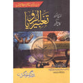 Tabeer-ur-Roya </br> تعبیرالرؤیا</br>