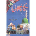 Tazkirat al-Awliya </br> تذکرہ الاولیا</br>